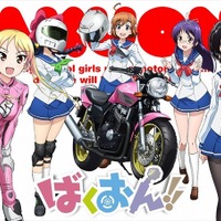 “バイク女子”の日常「ばくおん!!」、メーカー5社強力でアニメ化 画像