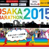 大阪マラソン2015公式サイト