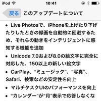 iOS 9.1のおもな改定内容