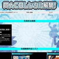 「niconico×TSUTAYA同人CDレンタル 特設サイト」トップページ
