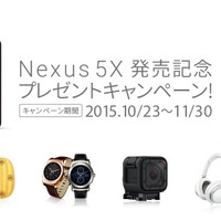 ソフトバンク、36万円相当の純金小判などが当たる「Nexus 5X」発売キャンペーン開始 画像