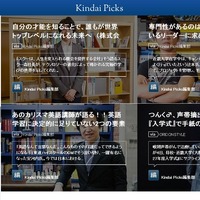 近畿大学がキュレーションサイト「Kindai Picks」オープン！その狙いは？ 画像