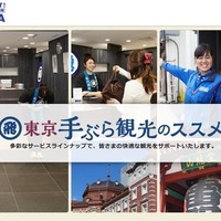 「東京手ぶら観光」の公式サイト
