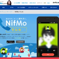 MVNO初の定額電話かけ放題、「NifMoでんわ」提供開始……ニフティ 画像