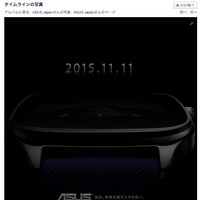 ASUS、スマートウォッチ「ZenWatch 2」を11日に国内発表か!?　ティザー公開 画像