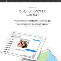 Apple SIM、日本でも発売開始……KDDIが「LTEデータプリペイド」提供 画像