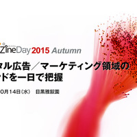 東京・目黒雅叙園で行われた「MarkeZine Day 2015 Autumn」