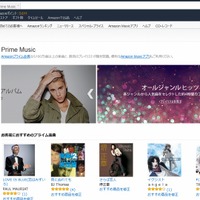 Amazon「Prime Music」トップページ