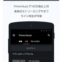「Amazon Music with Prime Music」アプリ画面