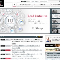 「IIJ」サイト