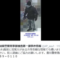 容疑者の正面をとらえた別画像。15日に発生した事件の容疑者と同様に猫背が特徴（画像は公式Twitterより）