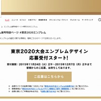 仕切り直しの東京五輪エンブレム、応募サイトが公開 画像