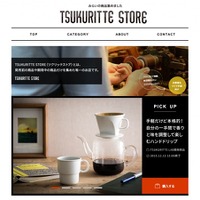 “試作品”を購入できるサイト「TSUKURITTE STORE」がオープン 画像