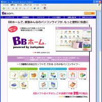 Yahoo! BB、ソフトがストリーミングで利用できる「BBソフト」を開始