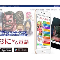メディアアクティブとNTT西日本、教育アプリで協力 画像