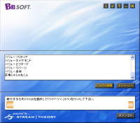 Yahoo! BB、ソフトがストリーミングで利用できる「BBソフト」を開始