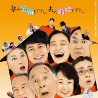 山田洋次監督「家族はつらいよ」、「男はつらいよ」思わせるポスター解禁 画像