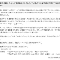 三菱東京UFJ銀行によるお詫びと注意呼びかけ