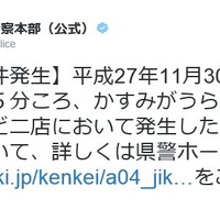 茨城県警本部の公式Twitterアカウント（@ibarakipolice）でも事件についてツイートし、広く情報提供を呼びかけている（画像は県警公式Twitterより）