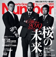【本日発売の雑誌】五郎丸らが語る日本ラグビーの明日を語る…「Number」891号 画像