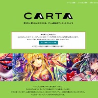 アマナイメージズとグリー、ゲーム素材ECサイト「CARTA」公開 画像