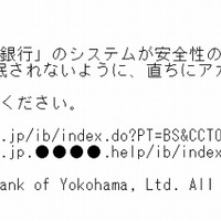 横浜銀行・セブン銀行を騙るフィッシングも出現……住信SBIへの攻撃と同一犯か？ 画像