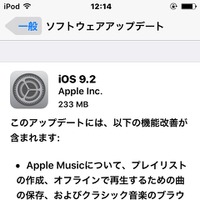 ソフトウェアアップデートの画面（iPod）