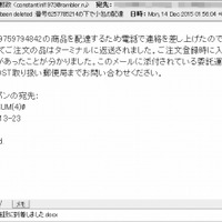 日本郵政の小包配達を騙るスパムメールが流行中？　不審なファイルが添付 画像