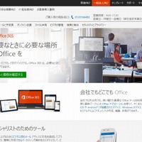 「Office 365」サイト