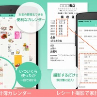 「Kakeibon」アプリ版