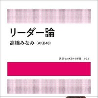 「リーダー論」書影