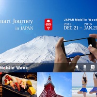 訪日客にSIMやWi-Fiをアピール、観光庁が「JAPAN Mobile Week」開始 画像