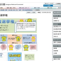 神奈川県、“18歳選挙権”特設サイト開設 画像