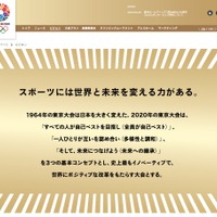 東京オリンピック・パラリンピック組織委員会のビジョン