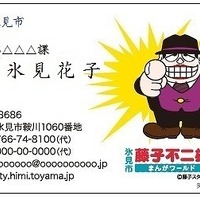 富山県氷見市職員の名刺に「忍者ハットリくん」「怪物くん」「笑ゥせぇるすまん」が登場