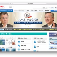 東芝 インダストリアルICTソリューションのホームページ