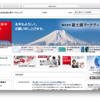 富士通マーケティングのホームページ