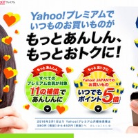 Yahoo!プレミアム、会員費を3月1日より月462円に値上げ 画像