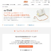 「auでんき」サイト