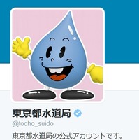 東京都水道局のTwitter公式アカウント