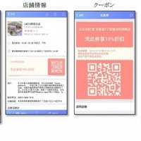 JTBグループ、中国人の訪日旅行者向け観光アプリ 画像