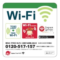都営地下鉄、訪日客向け無料Wi-Fiを車内で提供開始 画像