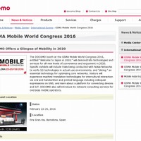 ドコモ「GSMA Mobile World Congress 2016」サイト