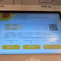 　「富士通フォーラム 2008」では、富士通と沖電気工業が共同で開発した銀行ATMの標準化ソリューション「次世代ATM」を紹介している。Webの標準的な技術を用いている。