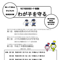 子どもの防犯対策をテーマに和光市が開催した連続講座の第3回となる。前2回に参加していなくても受講可能だ（画像は公式Webサイトより）