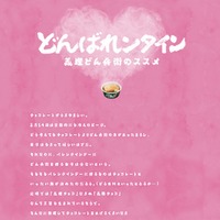 「どんばれンタイン｜日清のどん兵衛」サイトトップページ