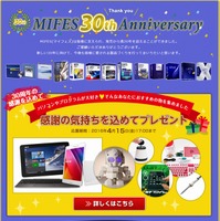 MIFES30周年記念サイトイメージ
