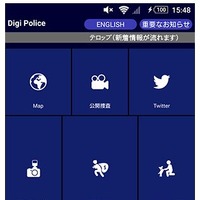 無料スマートフォン用防犯アプリ「Digi Police」は、iOS及びAndroidに対応し、3月1日よりリリース。公式Webサイトによれば「意外と使える」をコンセプトにした多機能アプリとなっている（画像は公式Webサイトより）