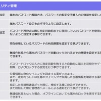 「KDDI Smart Mobile Safety Manager (4G LTE ケータイプラン)」詳細機能（2/4）