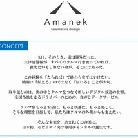 「Amanekチャンネル」コンセプト